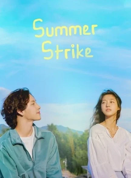 سریال اعتصاب تابستانی-summer strike