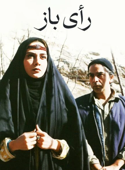 فیلم رأی باز-open vote