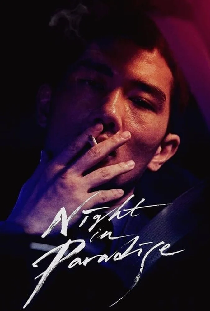 پوستر فیلم شب در بهشت (Night in Paradise) محصول 2020 کره جنوبی