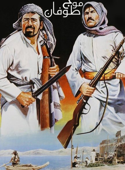 فیلم موج طوفان
