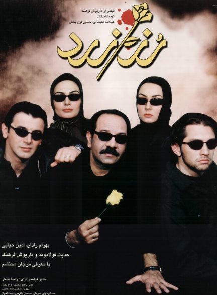 فیلم رز زرد