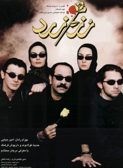 فیلم رز زرد