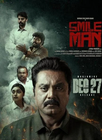 فیلم لبخند مرموز-the smile man