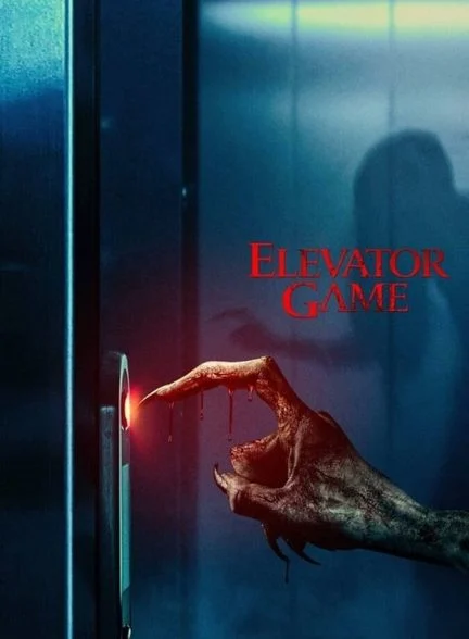 فیلم بازی آسانسور-elevator game