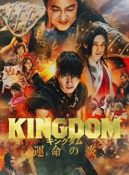 فیلم پادشاهی سوم: شعله سرنوشت-kingdom iii: the flame of destiny