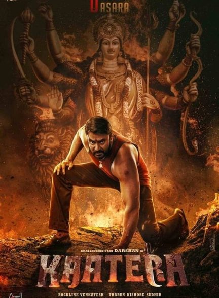 فیلم کاترا-kaatera