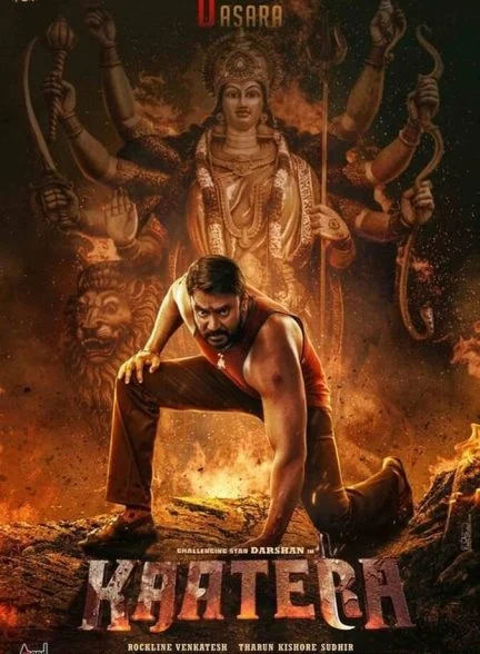 فیلم کاترا-kaatera