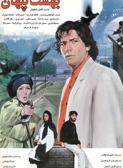فیلم بهشت پنهان-hidden heaven