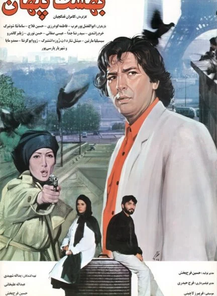 فیلم بهشت پنهان-hidden heaven