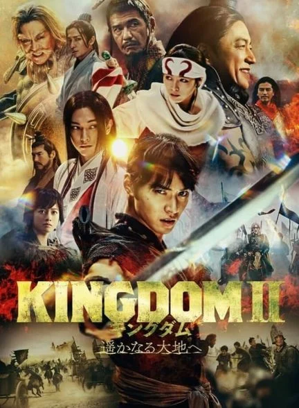 فیلم پادشاهی ۲: دوردست-kingdom 2: harukanaru daichi e