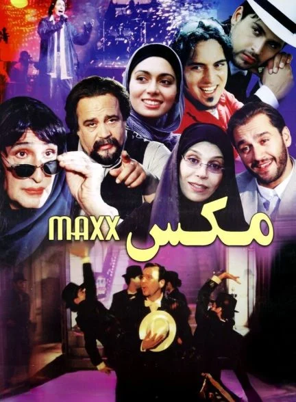 فیلم مکس