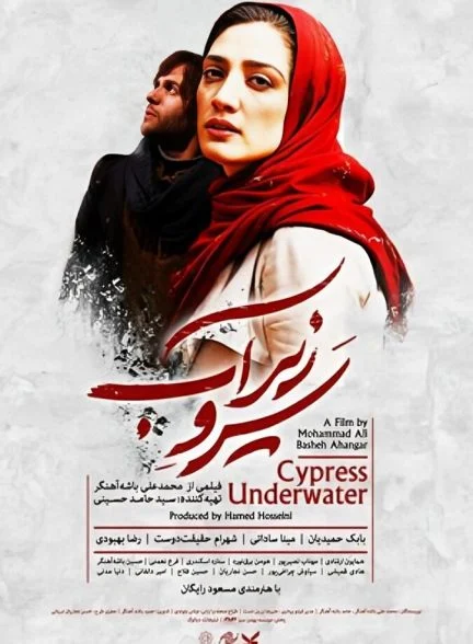 فیلم سرو زیر آب