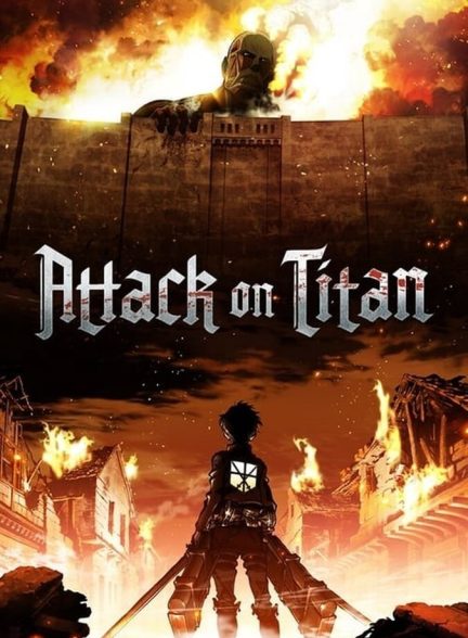 سریال حمله به تایتان-attack on titan