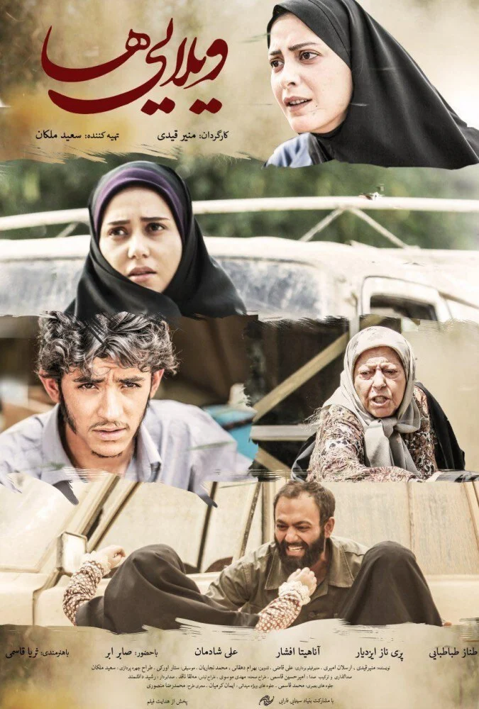 فیلم ویلایی ها