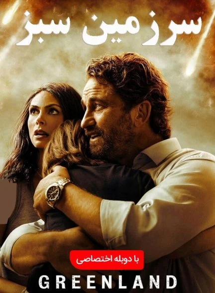 فیلم گرینلند-greenland