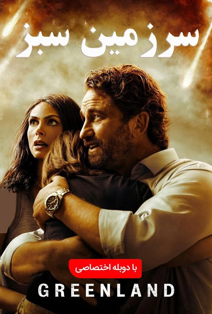 فیلم گرینلند-greenland