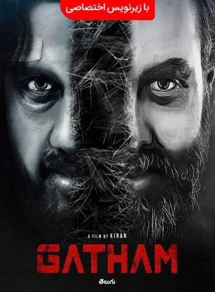 فیلم گاتام-gatham