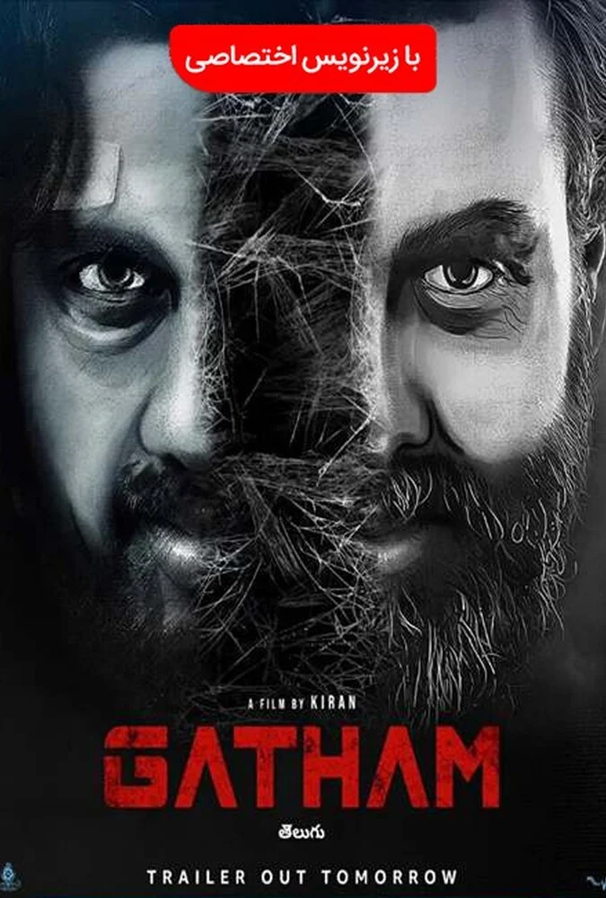 فیلم گاتام-gatham