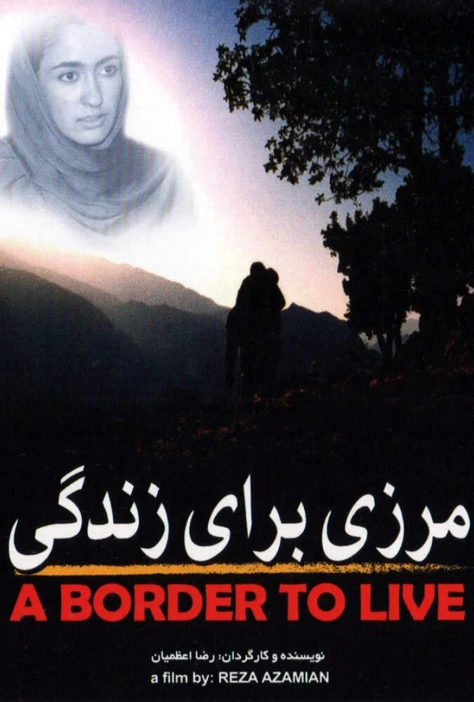 فیلم مرزی برای زندگی - پوستر و صحنه‌ای از فیلم
