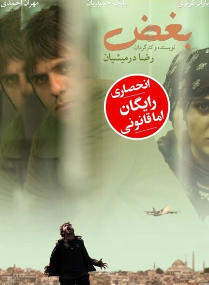 فیلم بغض-hatred