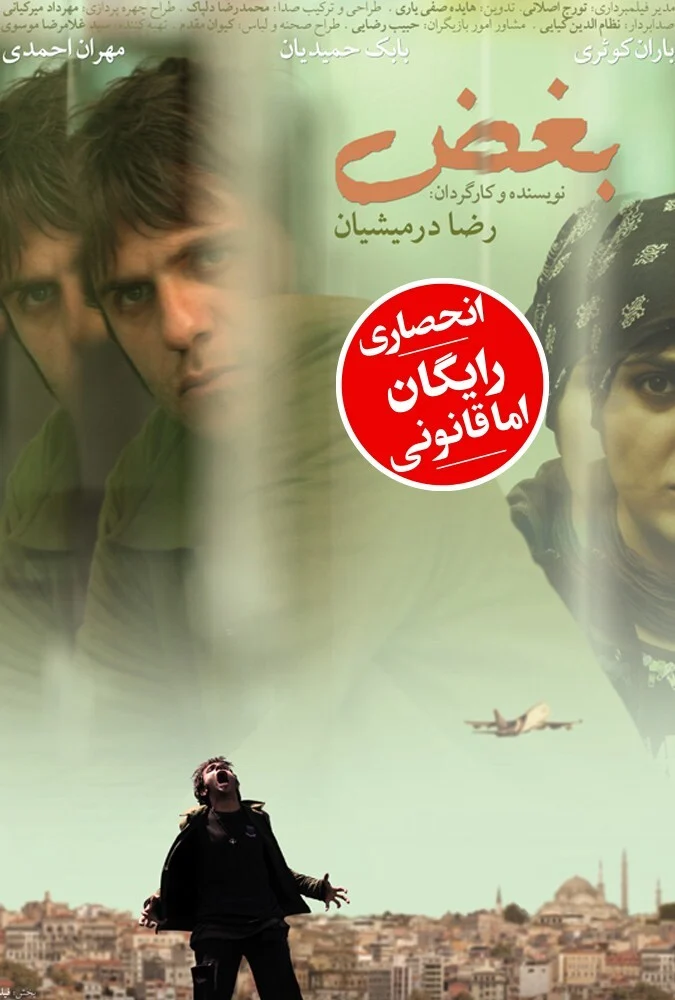 پوستر فیلم بغض
