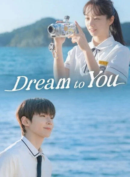 سریال رویایی برای تو-dream to you