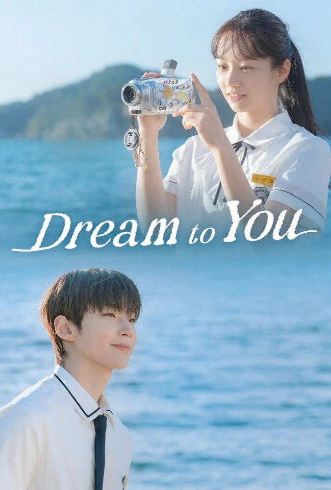 سریال رویایی برای تو-dream to you