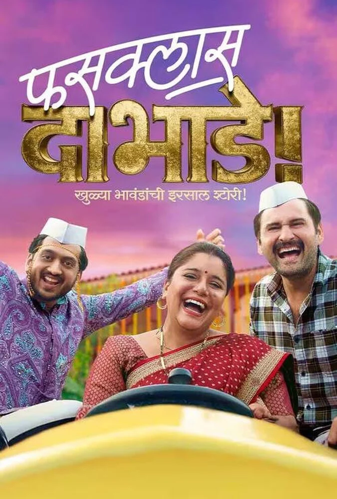 فیلم فوس‌کلاس داب‌هاده-fussclass dabhade