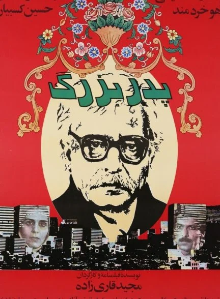 فیلم پدربزرگ