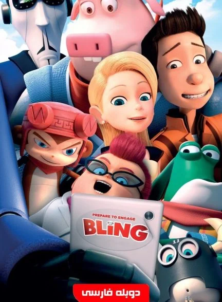 فیلم بلینگ-bling