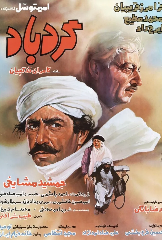فیلم گردباد - پوستر و صحنه‌ای از فیلم