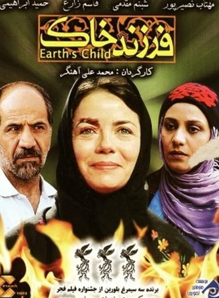 فیلم فرزند خاک