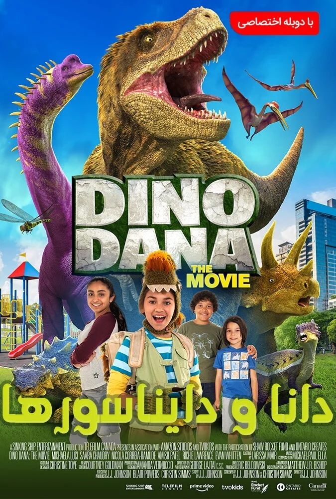فیلم دانا و دایناسورها