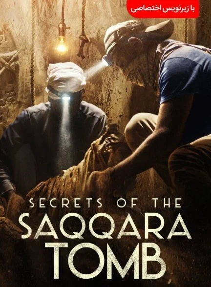 فیلم اسرار مقبره سقاره-secrets of the saqqara tomb