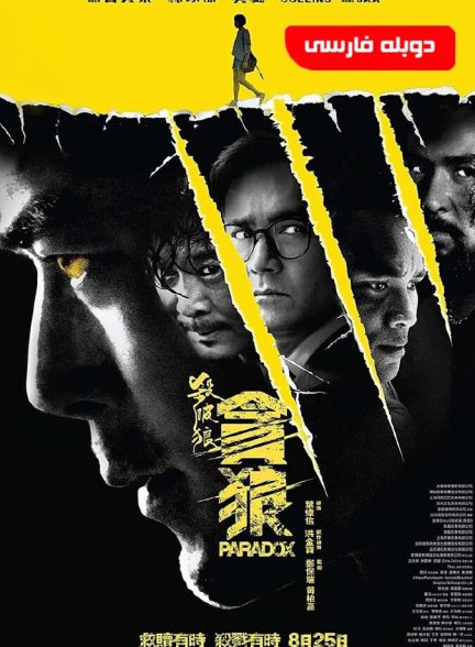 فیلم پارادوکس-paradox