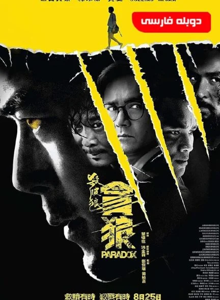 فیلم پارادوکس-paradox