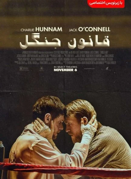 فیلم قانون جنگل-jungleland
