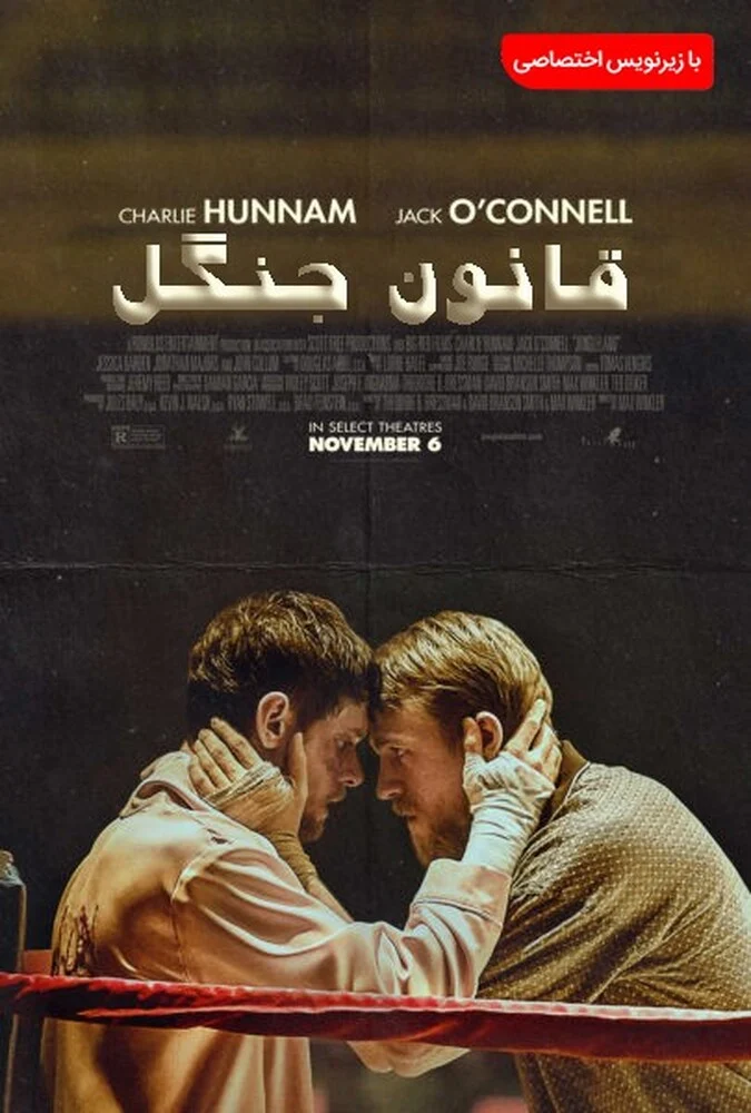 فیلم قانون جنگل-jungleland