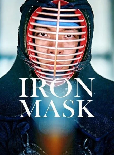 فیلم ماسک آهنی-iron mask