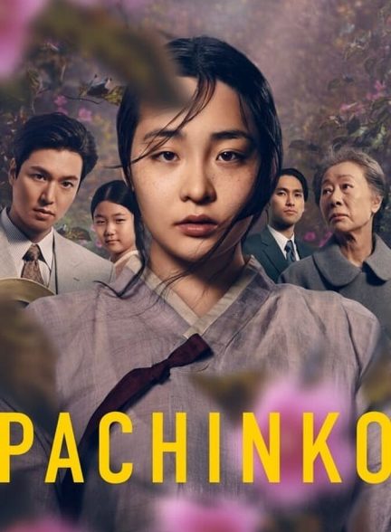 سریال پاچینکو-pachinko