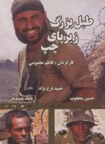 فیلم طبل بزرگ زیر پای چپ