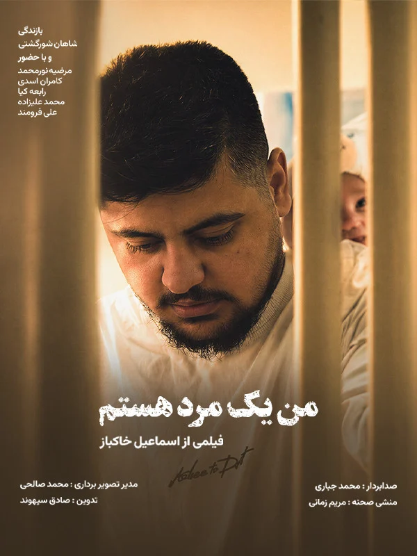 فیلم من یک مرد هستم