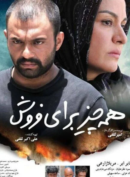 فیلم همه چیز برای فروش