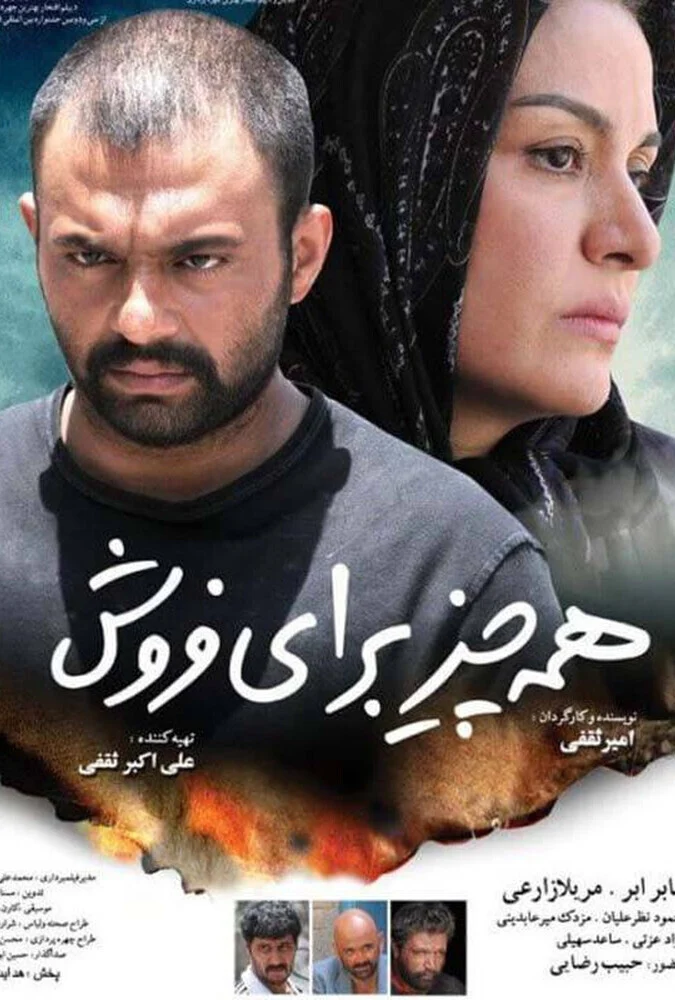 فیلم همه چیز برای فروش - پوستر و صحنه‌هایی از فیلم