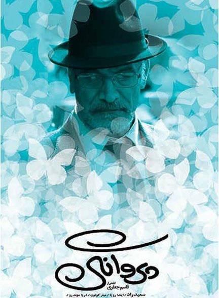 فیلم پروانگی