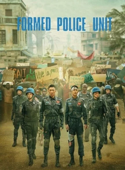 فیلم واحد پلیس تشکیل شد-formed police unit