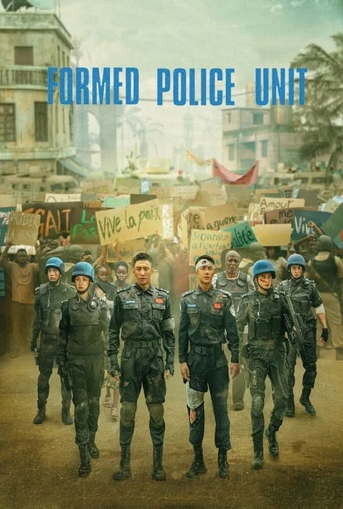 فیلم واحد پلیس تشکیل شد-formed police unit