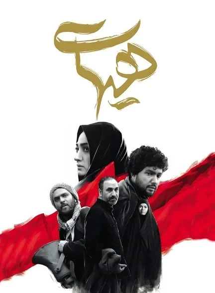 فیلم هیهات