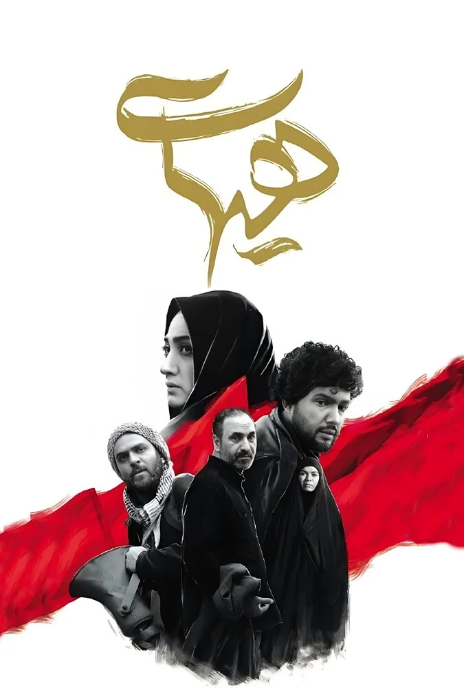 فیلم هیهات