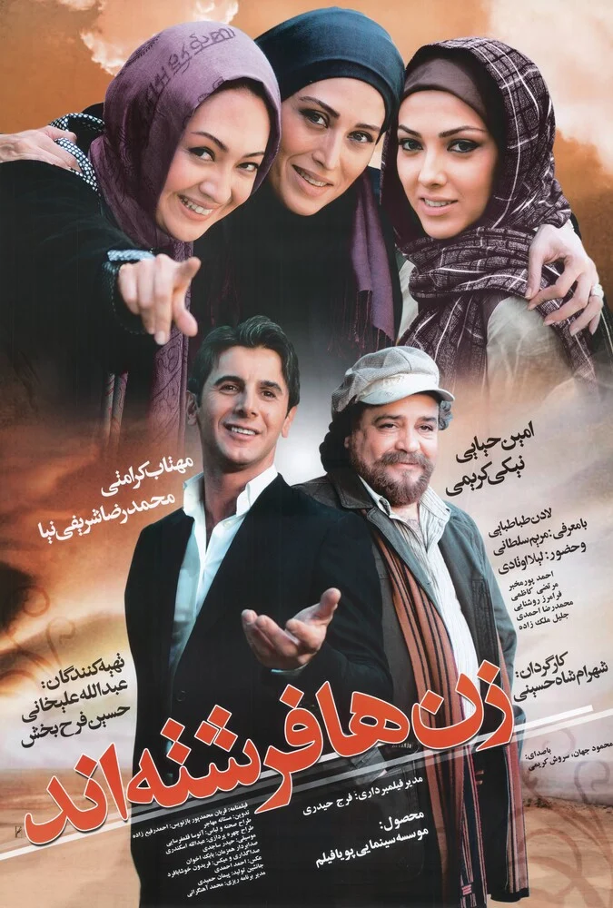 پوستر فیلم زن‌ها فرشته‌اند با بازی امین حیایی و نیکی کریمی